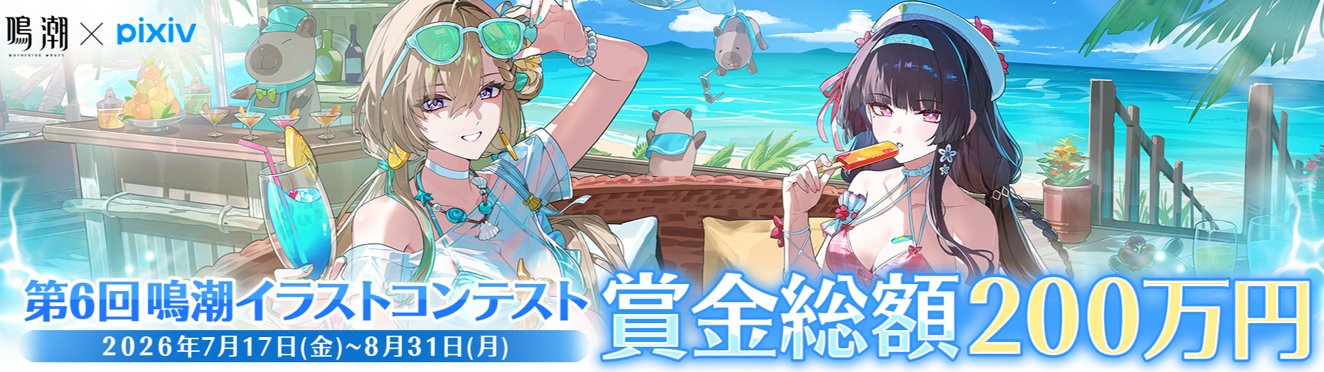【限定非売品】第３回 イラストコンテスト最優秀賞 webmoneyカード 第6回「鳴潮」イラストコンテスト | 公募/コンテスト/コンペ情報なら